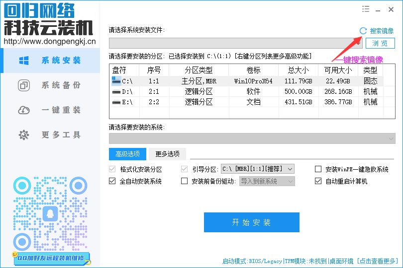 <strong>回归科技一键装机助理</strong>